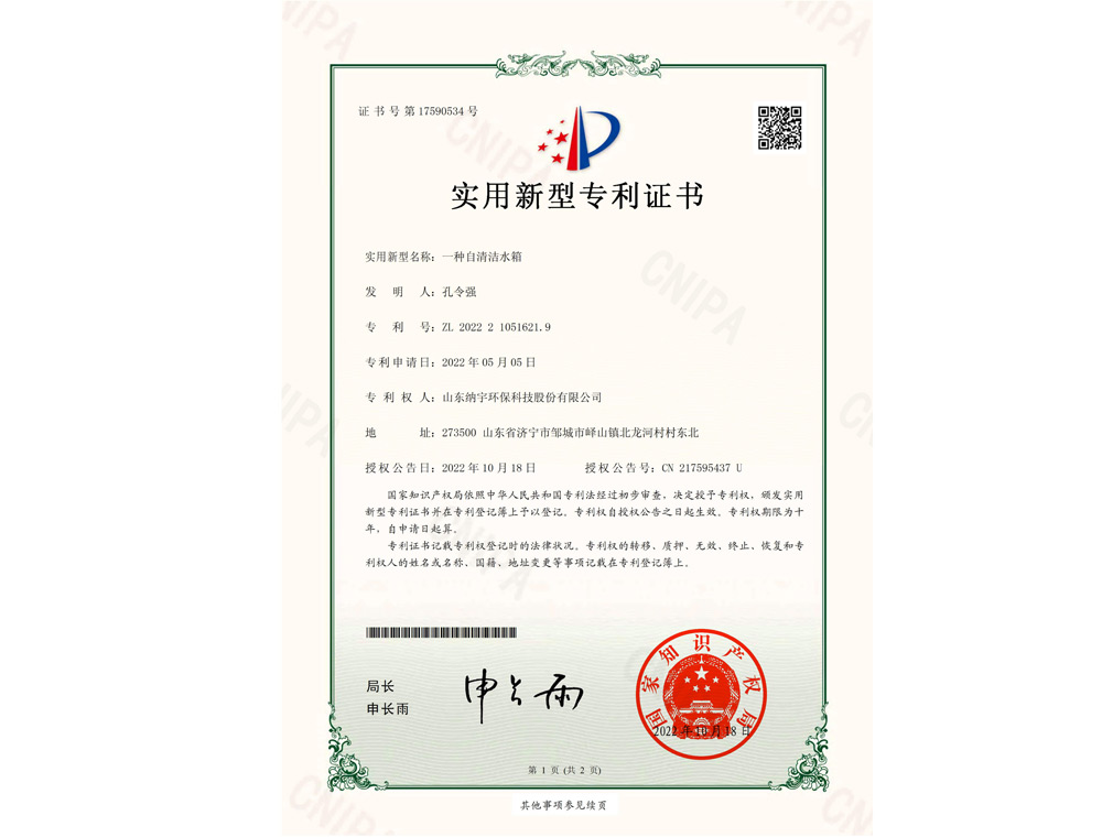 一种自清洁水箱-专利证书_00.jpg