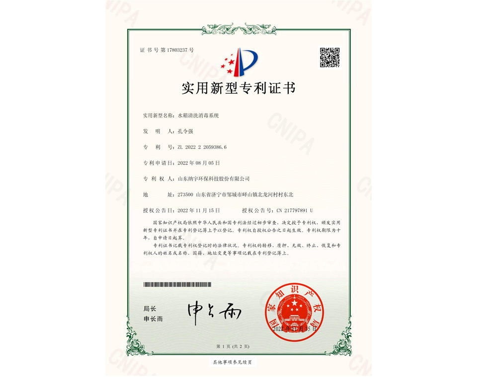 水箱清洗消毒系统-专利证书_00.jpg