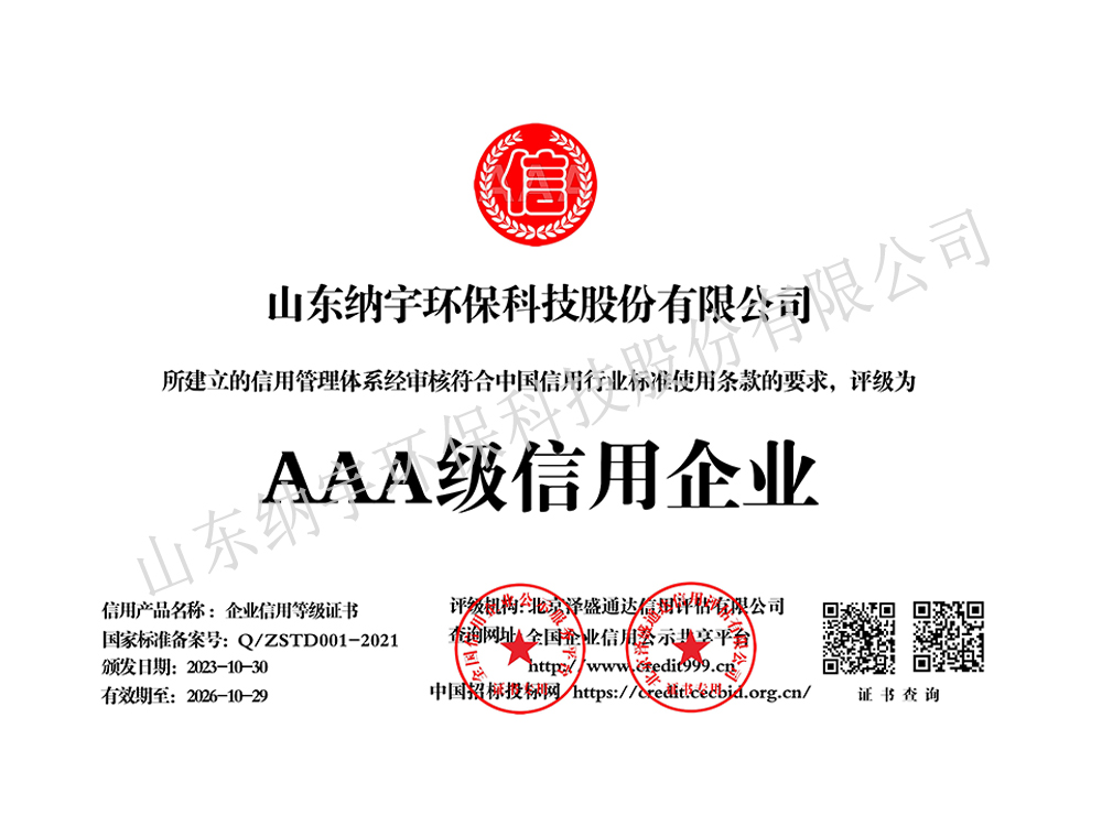 AAA级信用企业-(2).jpg