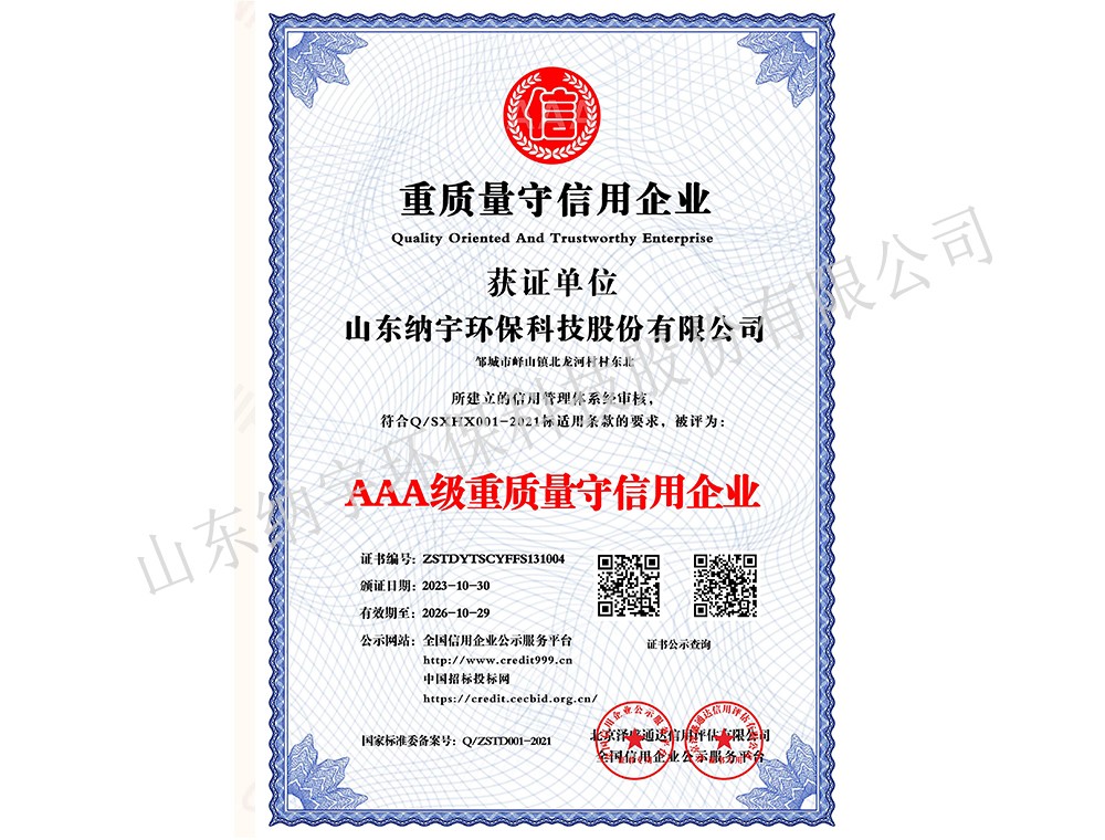 AAA级重质量守信用企业.jpg