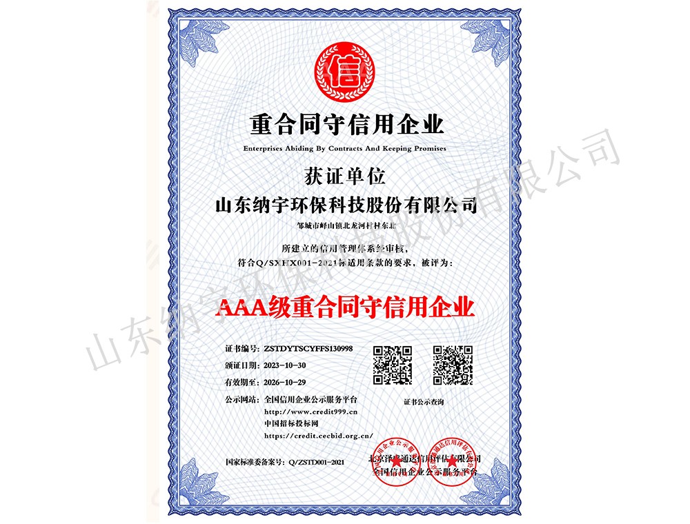 AAA级重合同守信用企业.jpg