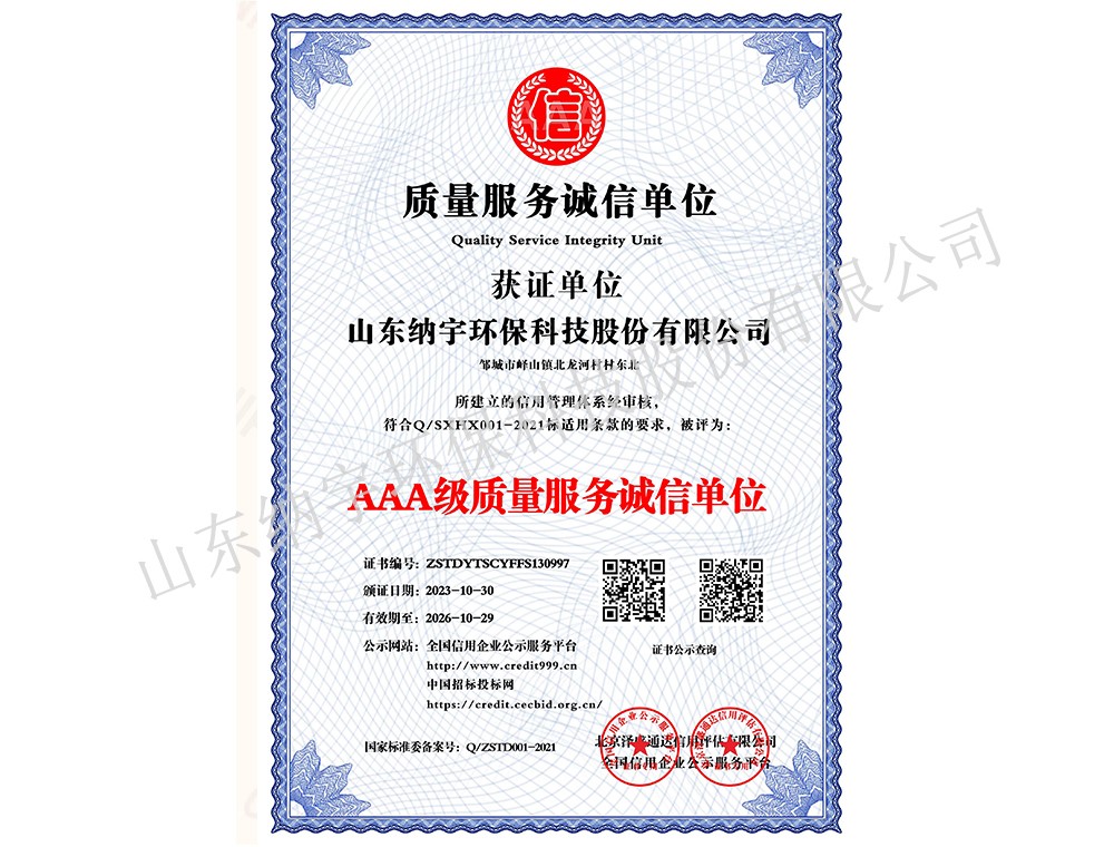 AAA级质量服务诚信单位.jpg