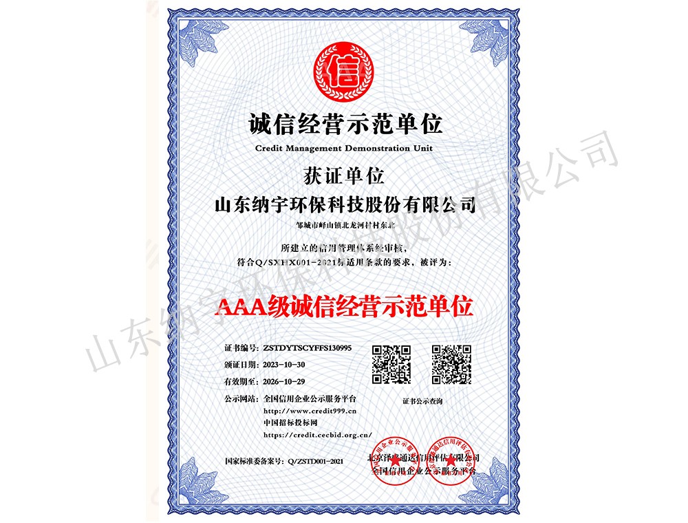 AAA级诚信经营示范单位.jpg AAA级诚信经营示范单位.jpg